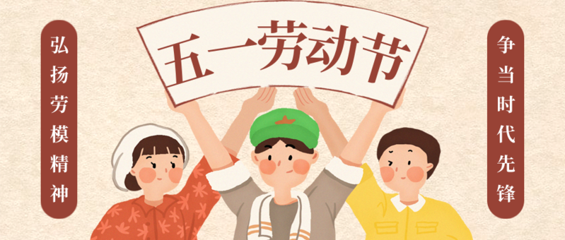 五一劳动节放假通知
