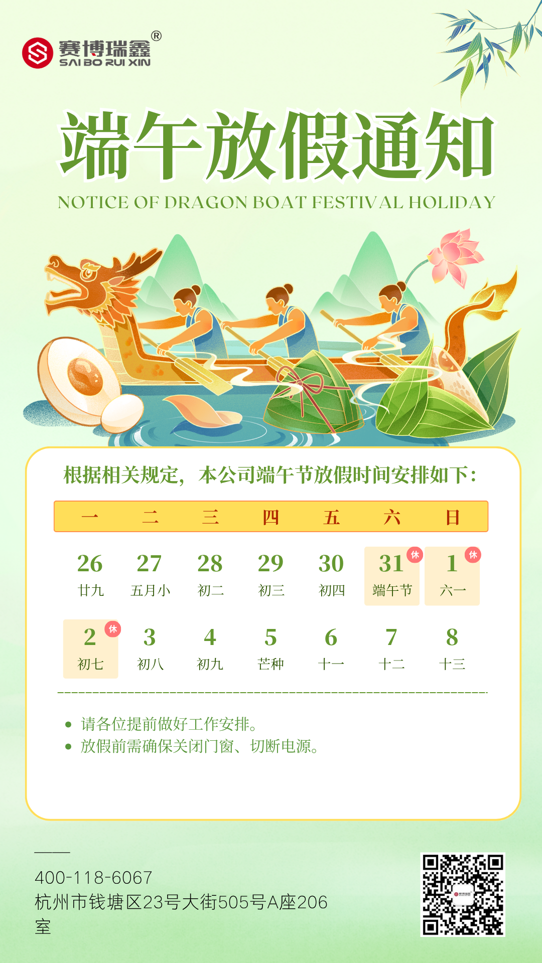 端午节放假通知