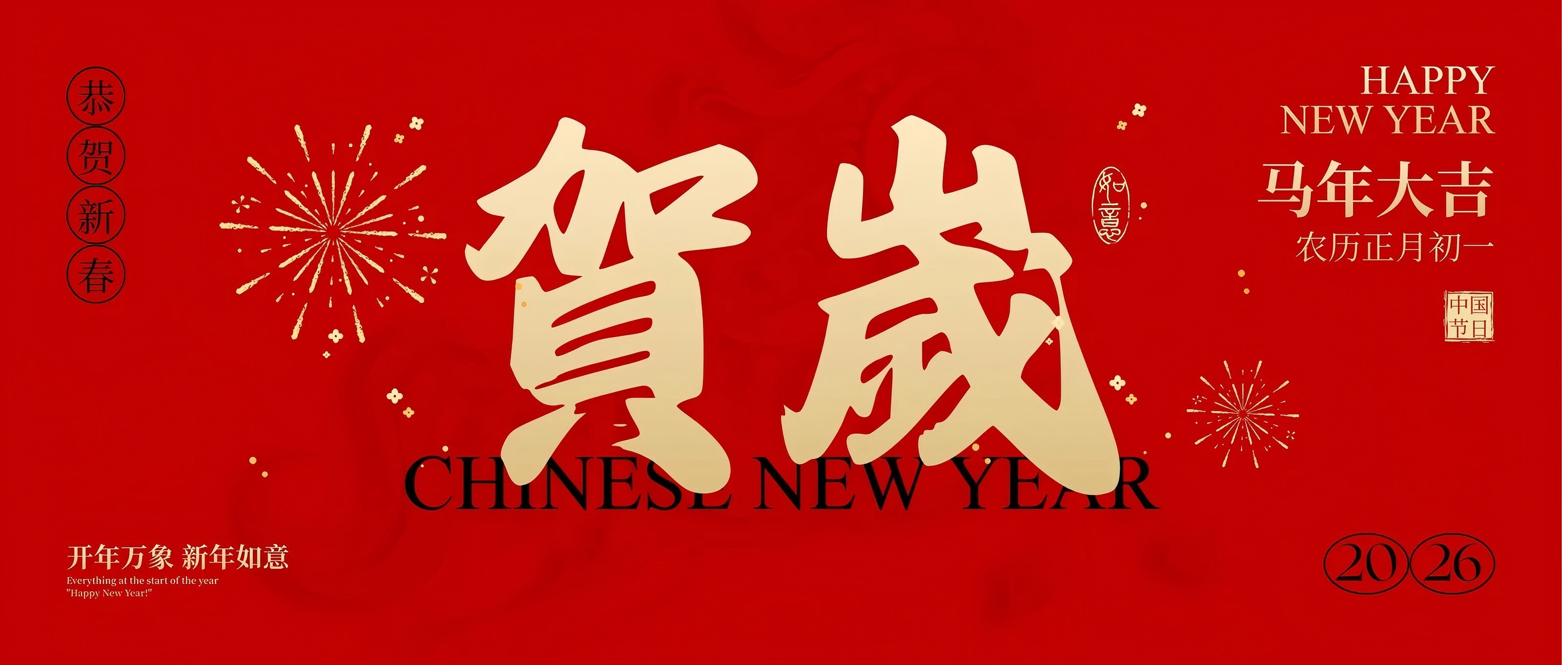 2026年春节放假通知