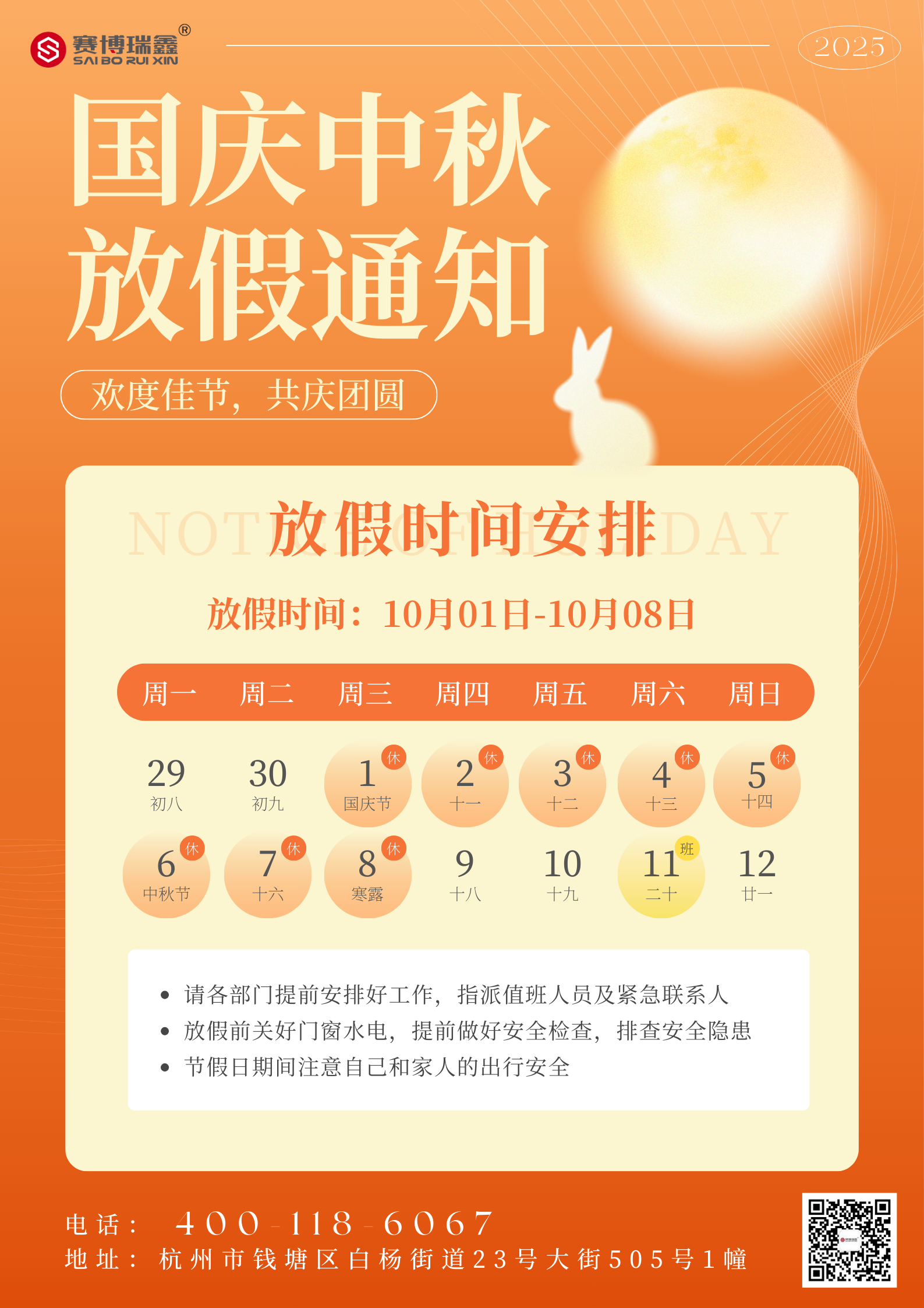 橙黄色弥散渐变国庆节中秋节放假通知海报（竖版）.png