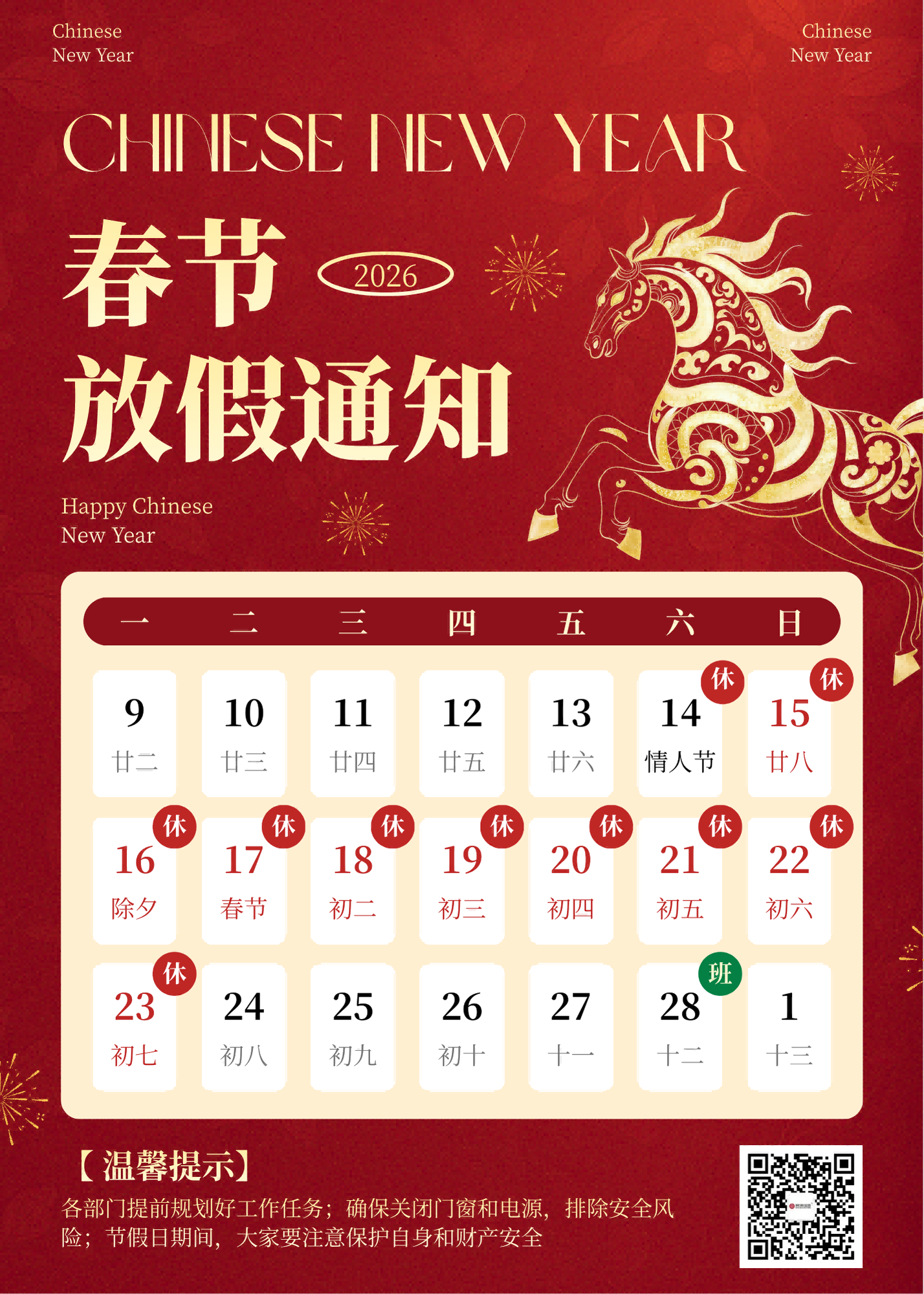 红色喜庆2026春节放假通知宣传公告(1).png