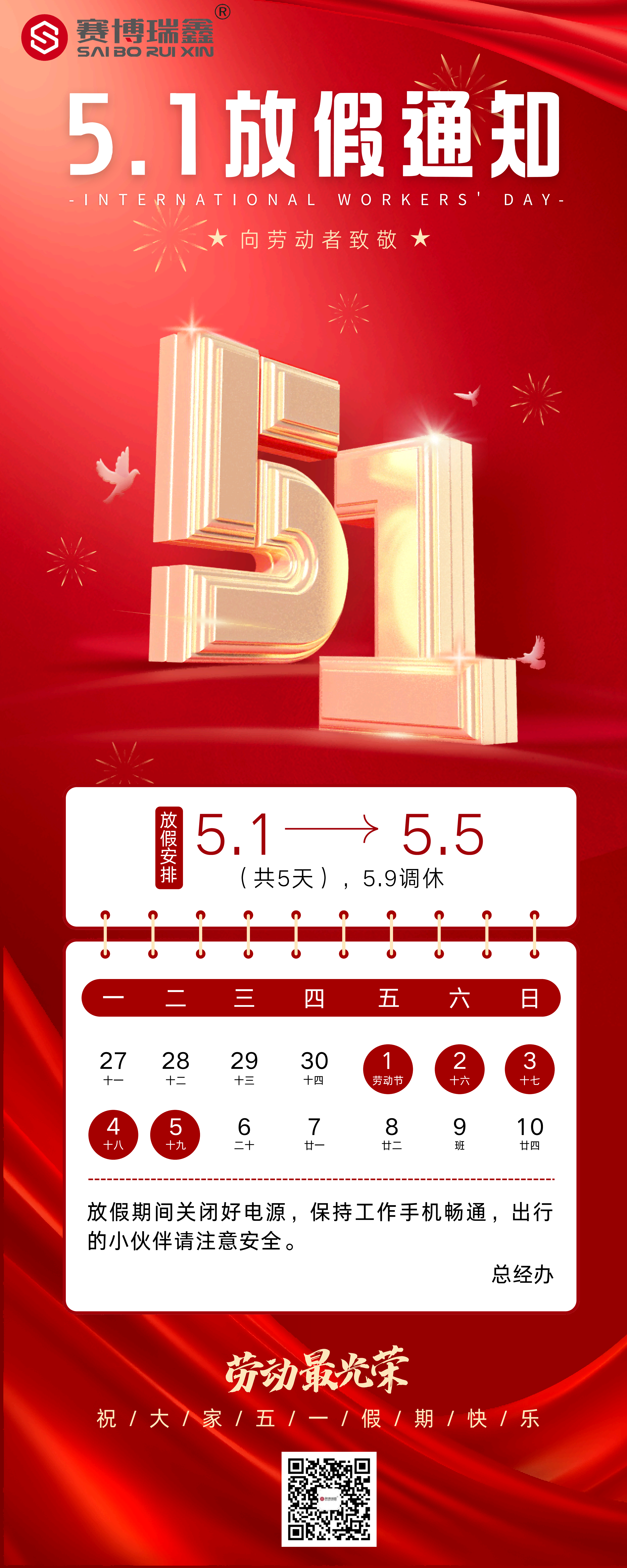 简约红色五一劳动节放假通知长图_01(1).png